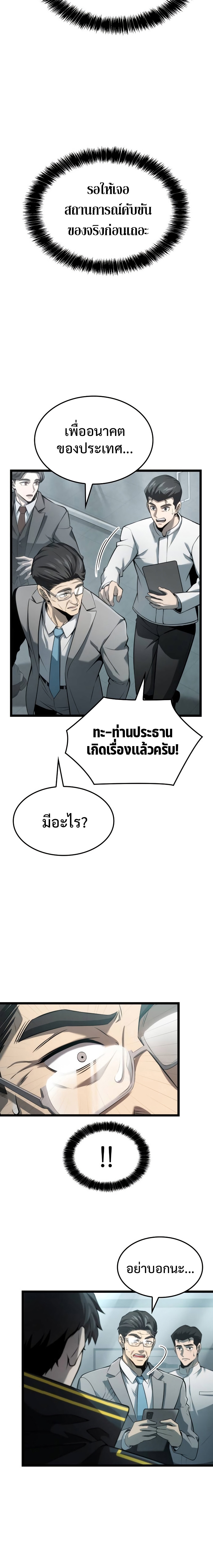 Insanely-Talented Player ตอนที่ 8 แปลไทย