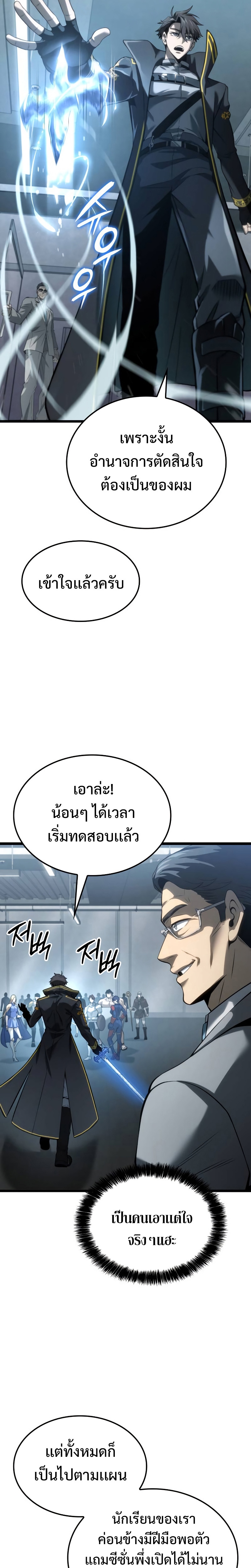 Insanely-Talented Player ตอนที่ 8 แปลไทย