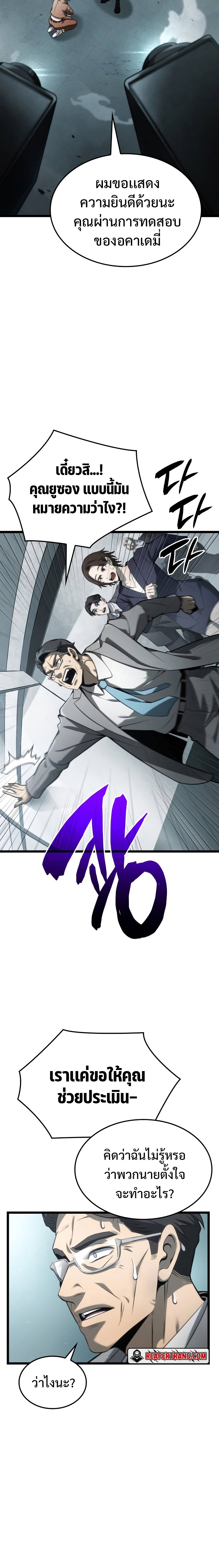 Insanely-Talented Player ตอนที่ 8 แปลไทย