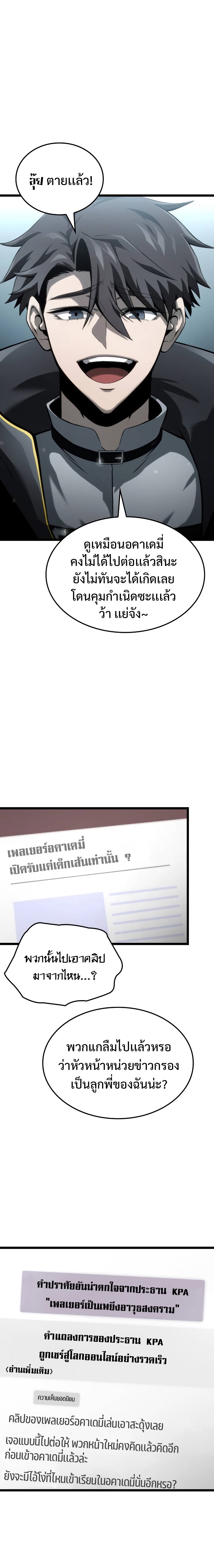 Insanely-Talented Player ตอนที่ 8 แปลไทย