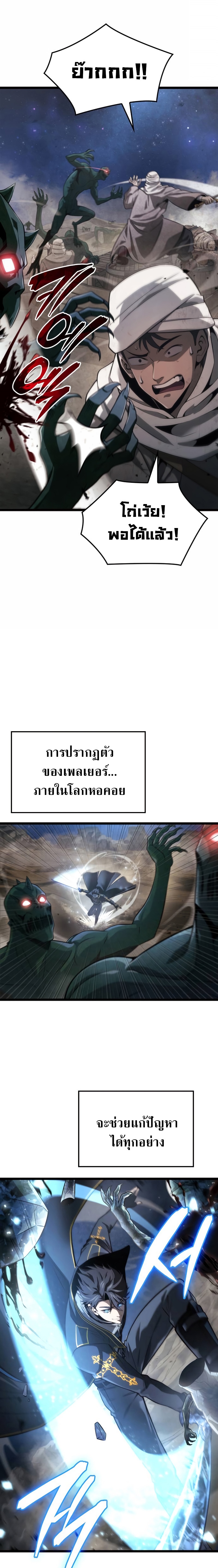 Insanely-Talented Player ตอนที่ 8 แปลไทย