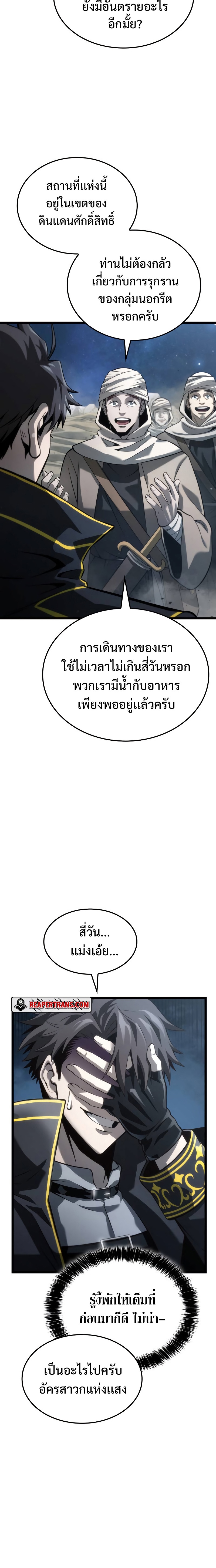 Insanely-Talented Player ตอนที่ 8 แปลไทย