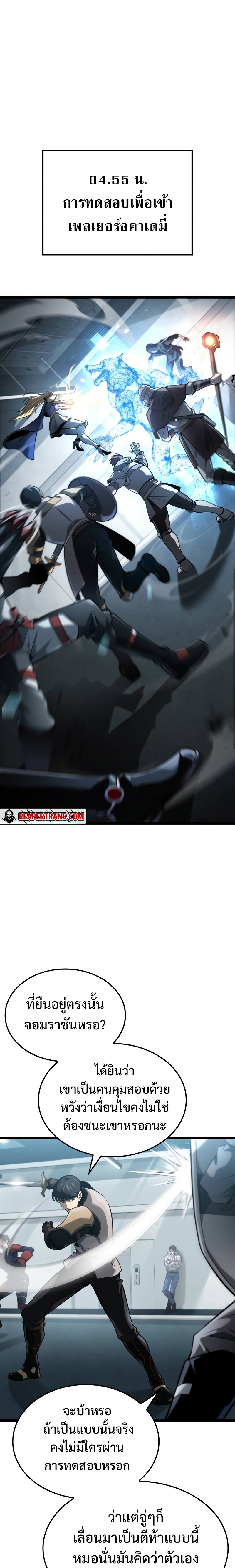 Insanely-Talented Player ตอนที่ 8 แปลไทย