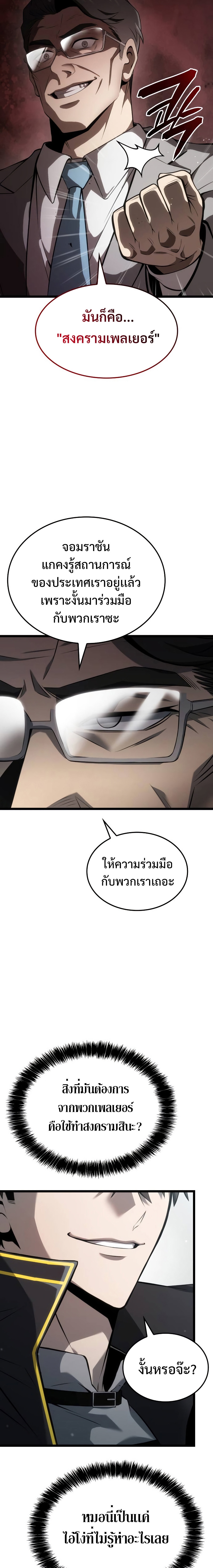 Insanely-Talented Player ตอนที่ 8 แปลไทย