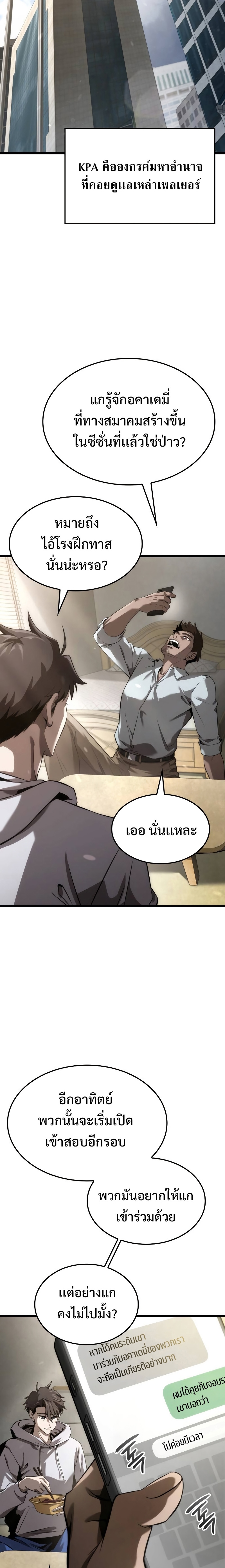 Insanely-Talented Player ตอนที่ 8 แปลไทย