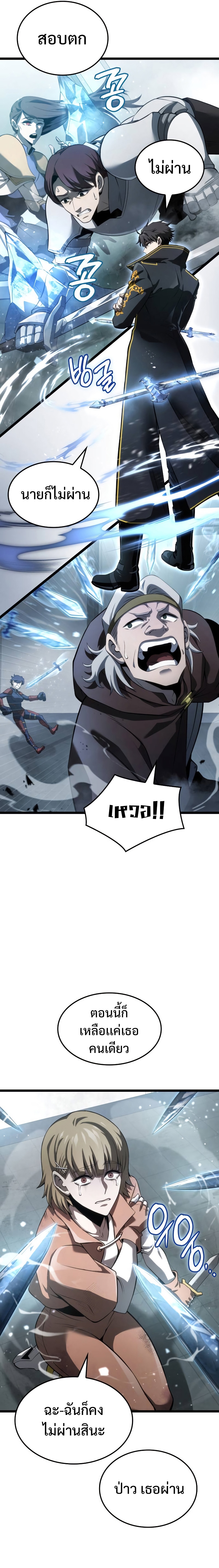 Insanely-Talented Player ตอนที่ 8 แปลไทย