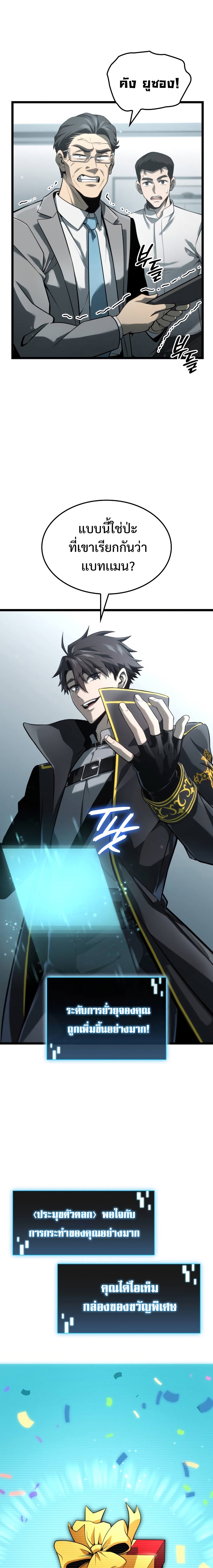 Insanely-Talented Player ตอนที่ 8 แปลไทย