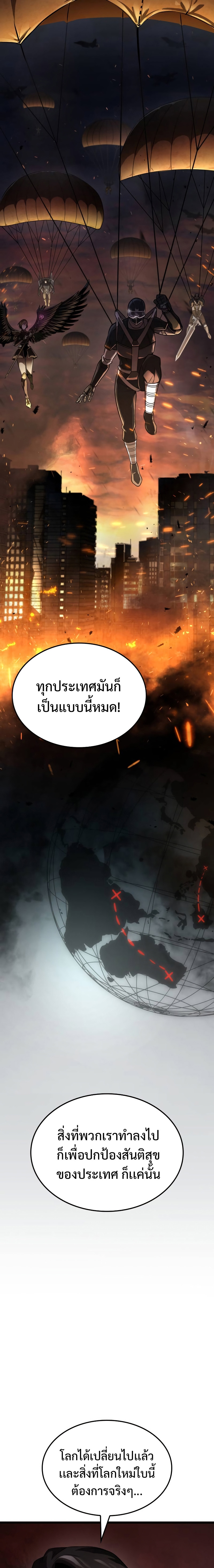 Insanely-Talented Player ตอนที่ 8 แปลไทย