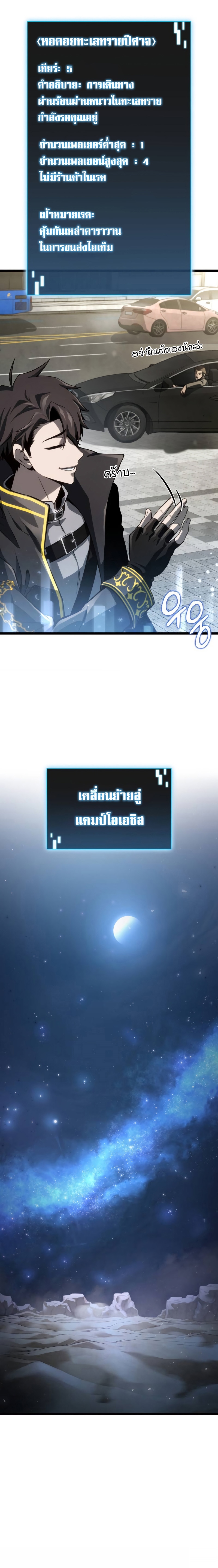 Insanely-Talented Player ตอนที่ 8 แปลไทย