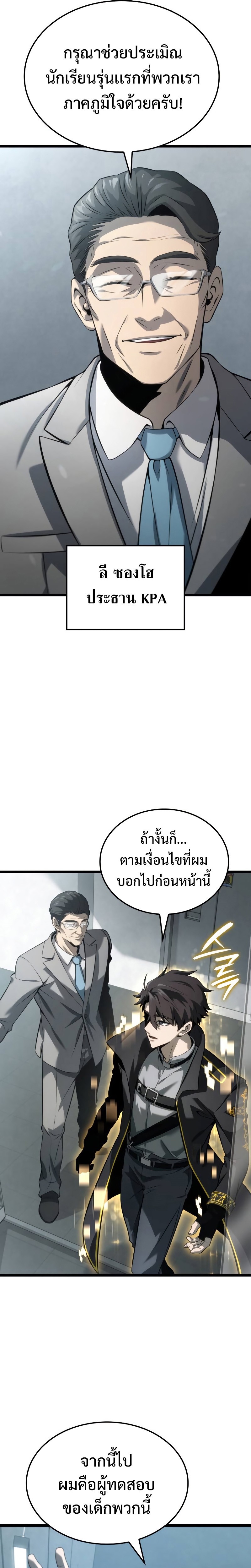 Insanely-Talented Player ตอนที่ 8 แปลไทย