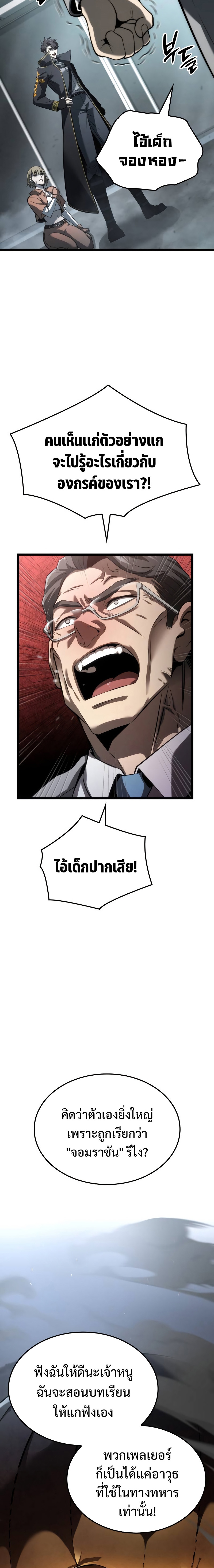 Insanely-Talented Player ตอนที่ 8 แปลไทย