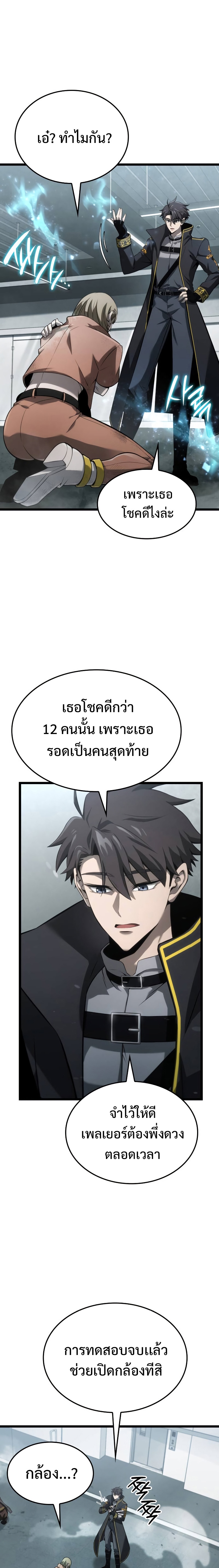 Insanely-Talented Player ตอนที่ 8 แปลไทย