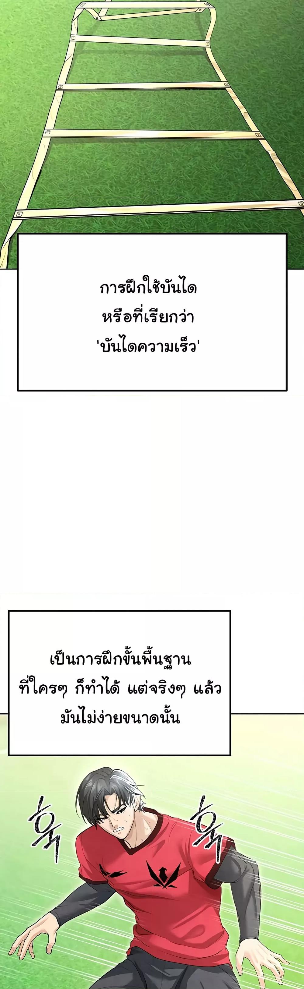 The Hottie’s Good at Football - ตอนที่ 8