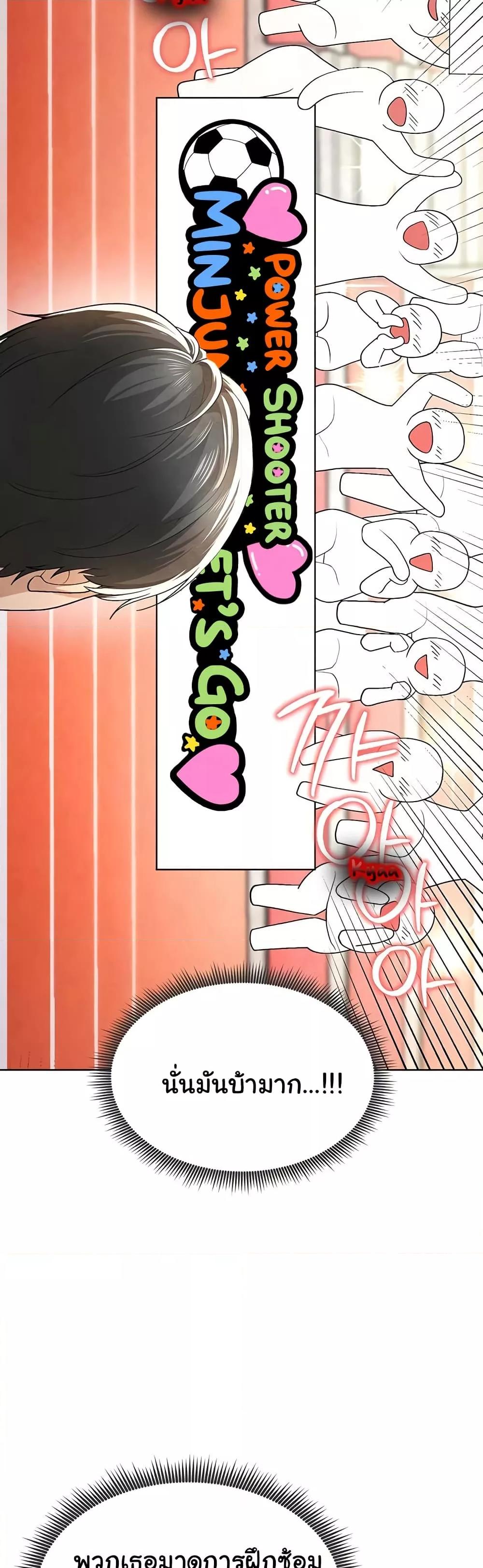 The Hottie’s Good at Football - ตอนที่ 8