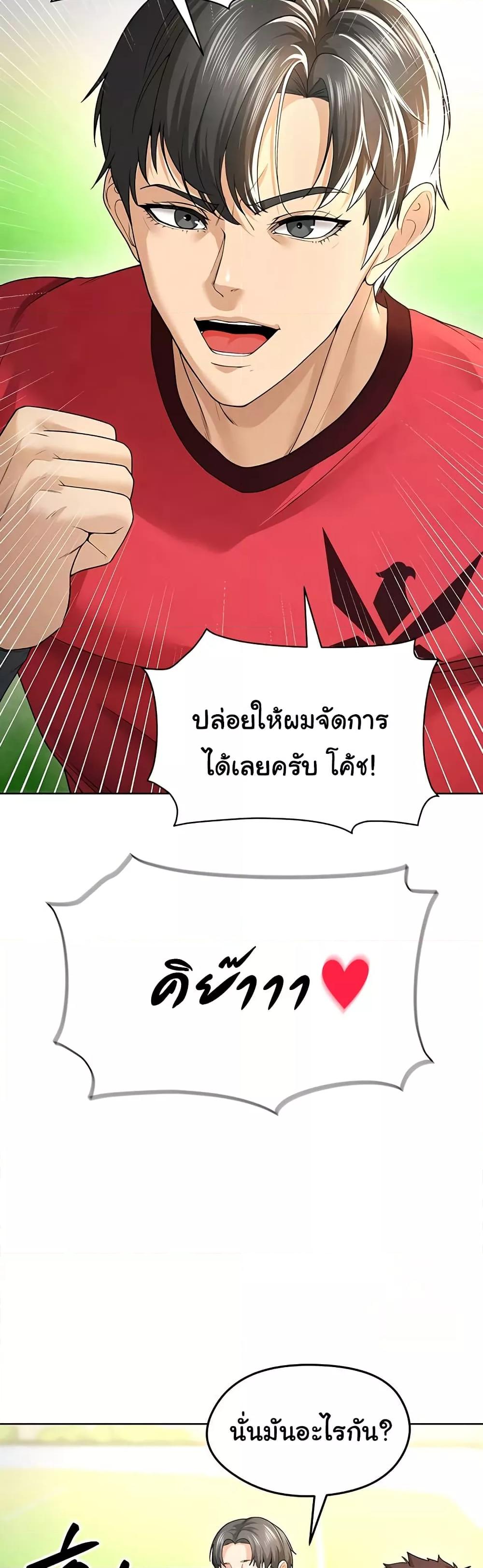 The Hottie’s Good at Football - ตอนที่ 8