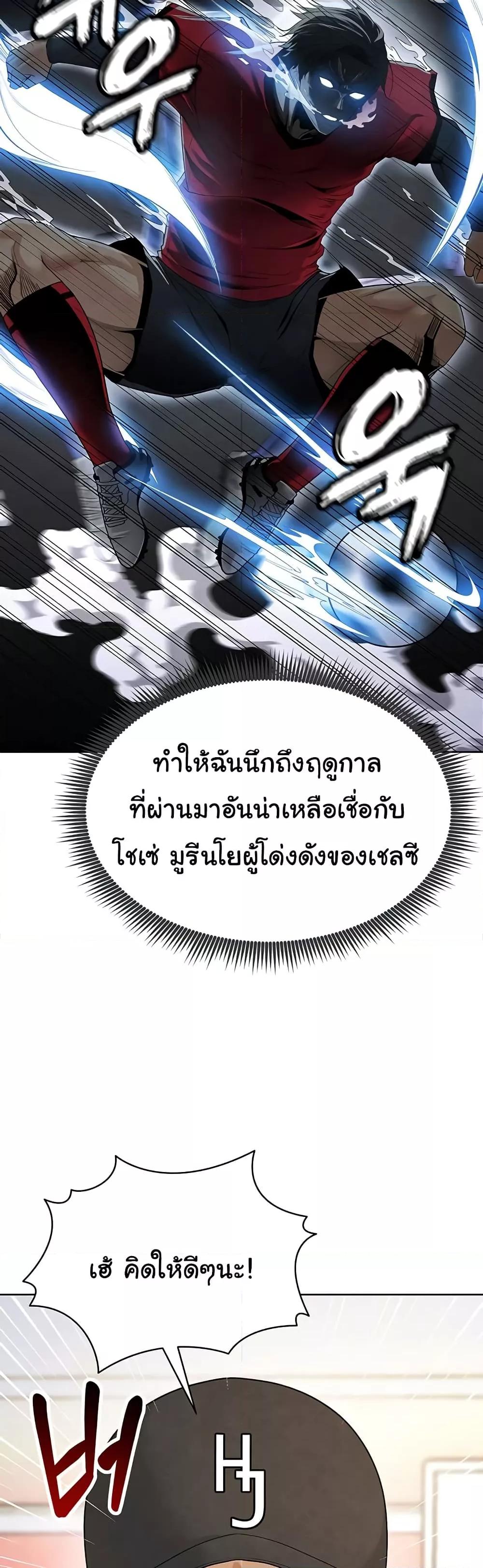 The Hottie’s Good at Football - ตอนที่ 8