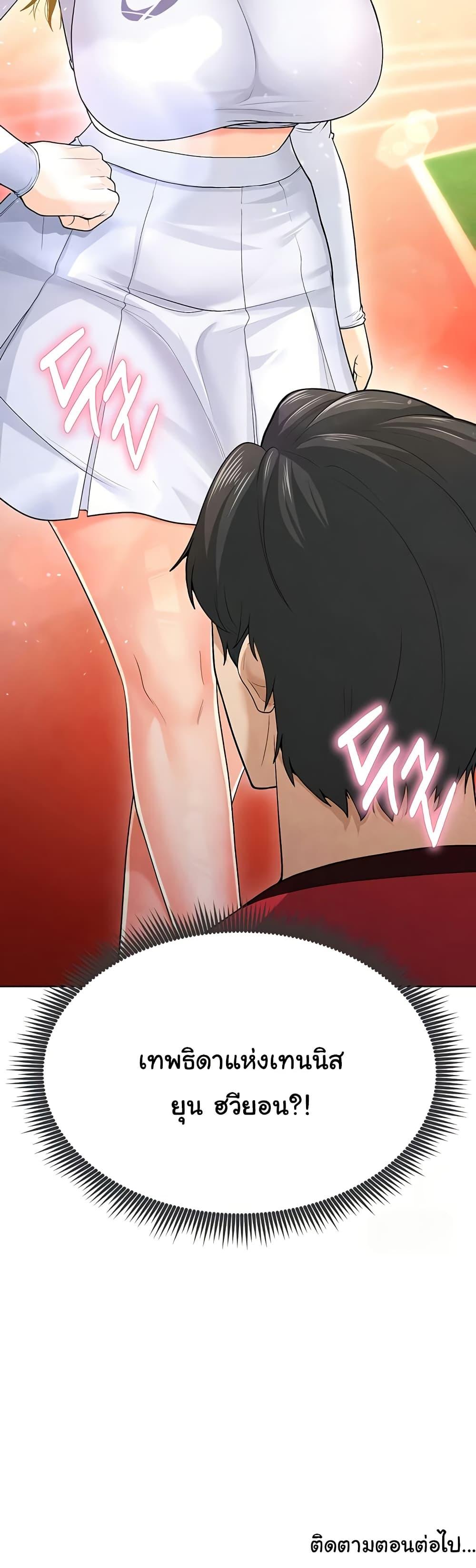 The Hottie’s Good at Football - ตอนที่ 8