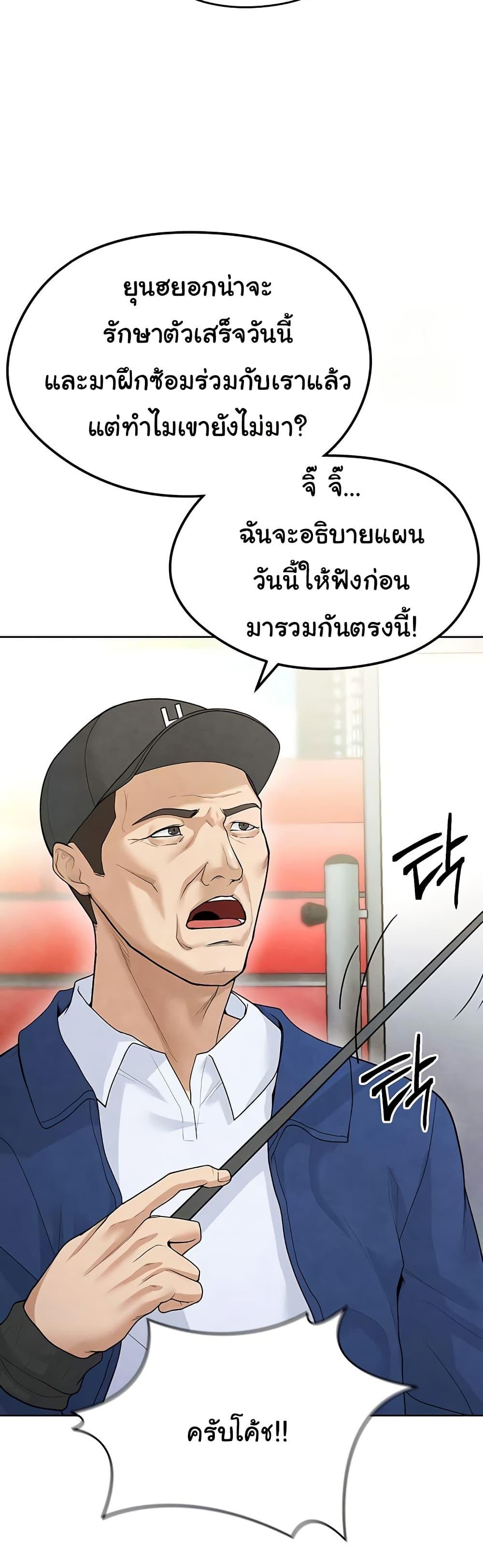 The Hottie’s Good at Football - ตอนที่ 8