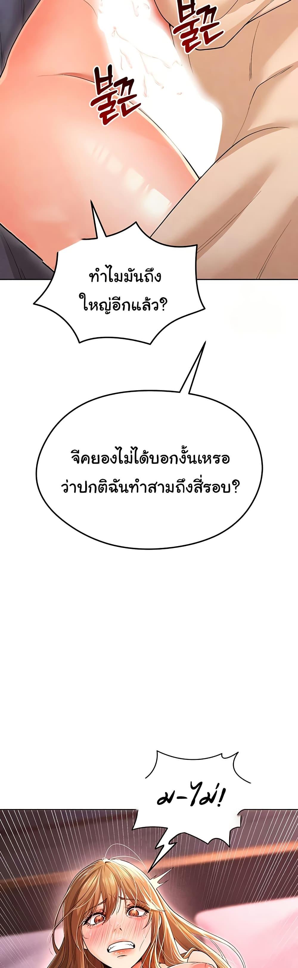 The Hottie’s Good at Football - ตอนที่ 8