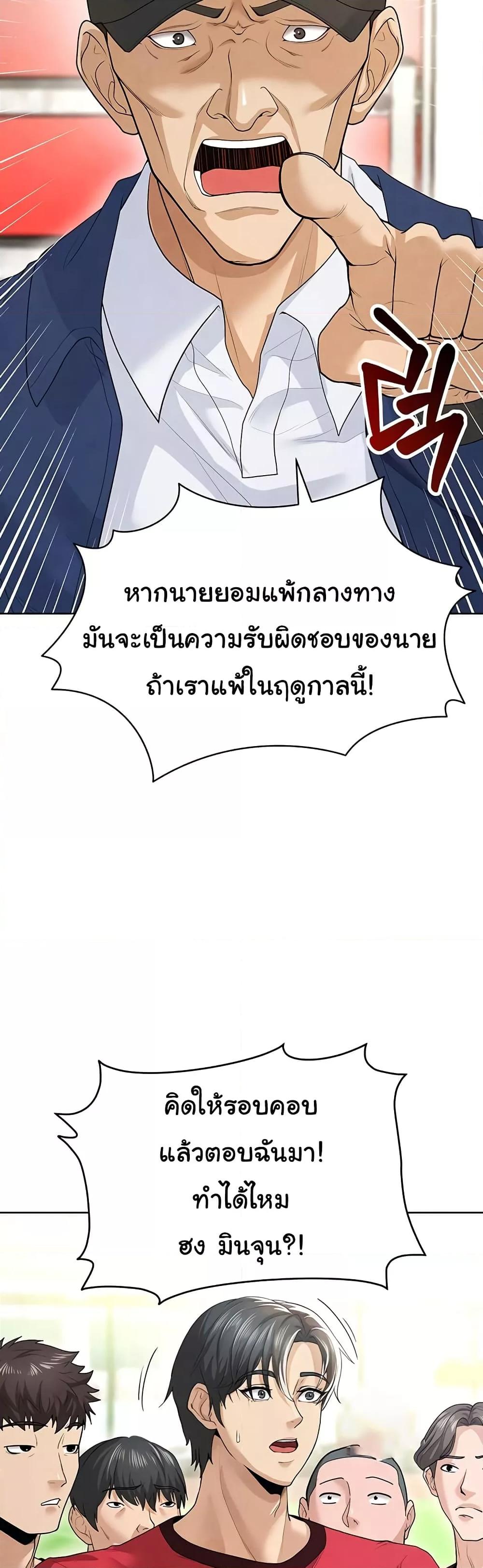 The Hottie’s Good at Football - ตอนที่ 8