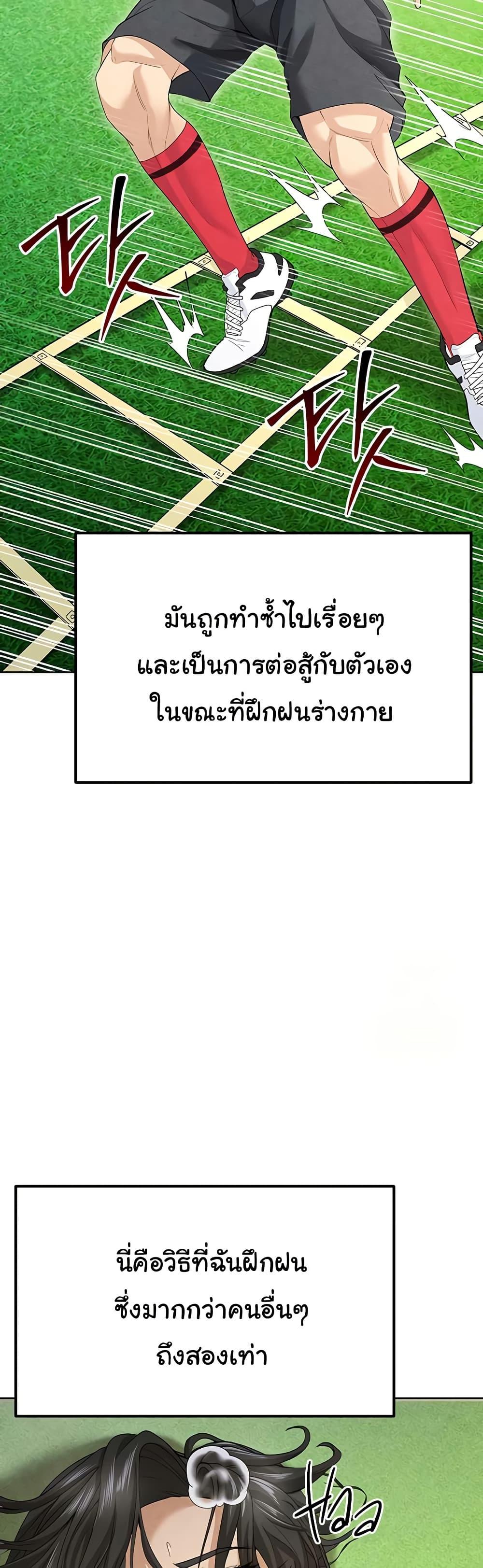 The Hottie’s Good at Football - ตอนที่ 8