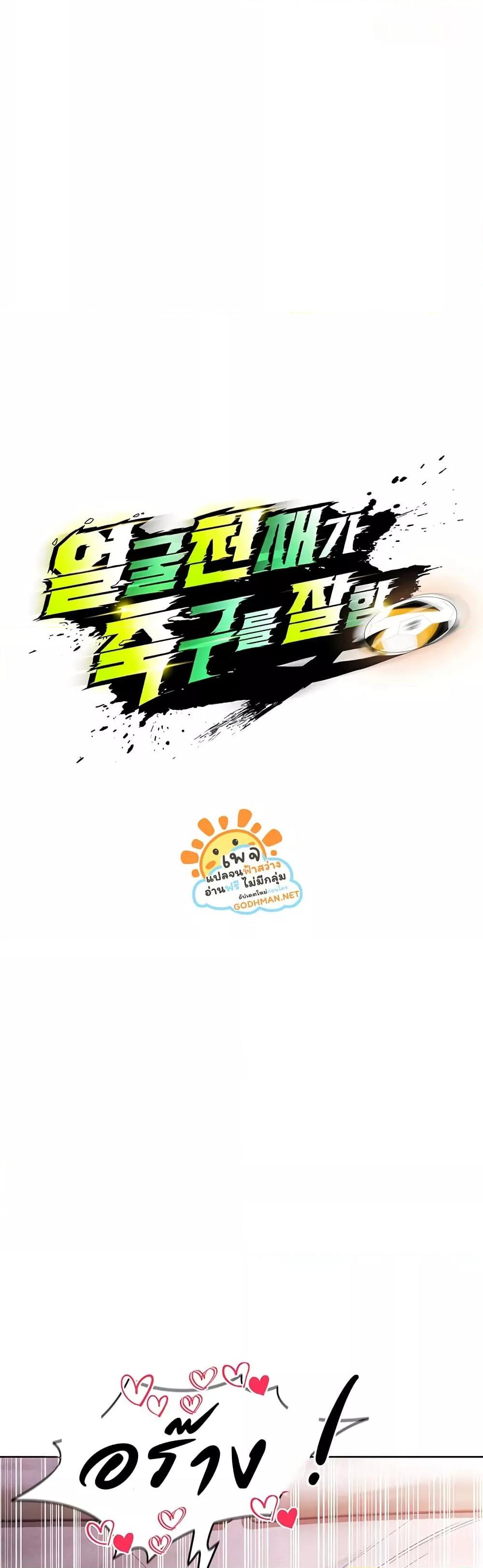 The Hottie’s Good at Football - ตอนที่ 8
