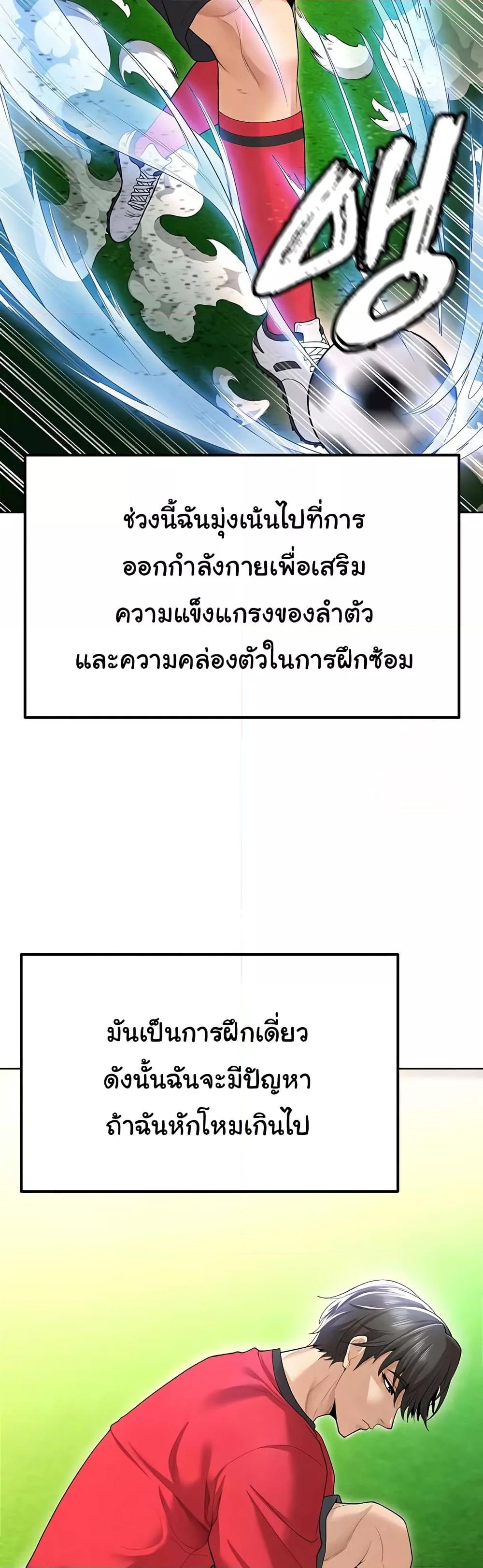 The Hottie’s Good at Football - ตอนที่ 8