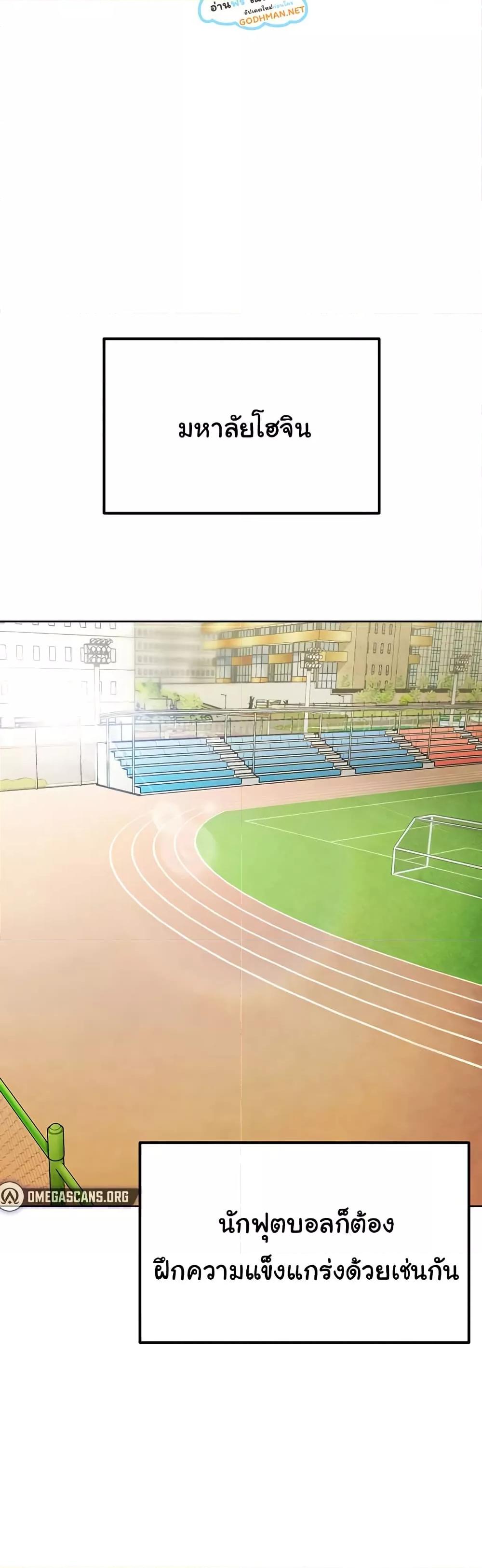 The Hottie’s Good at Football - ตอนที่ 8