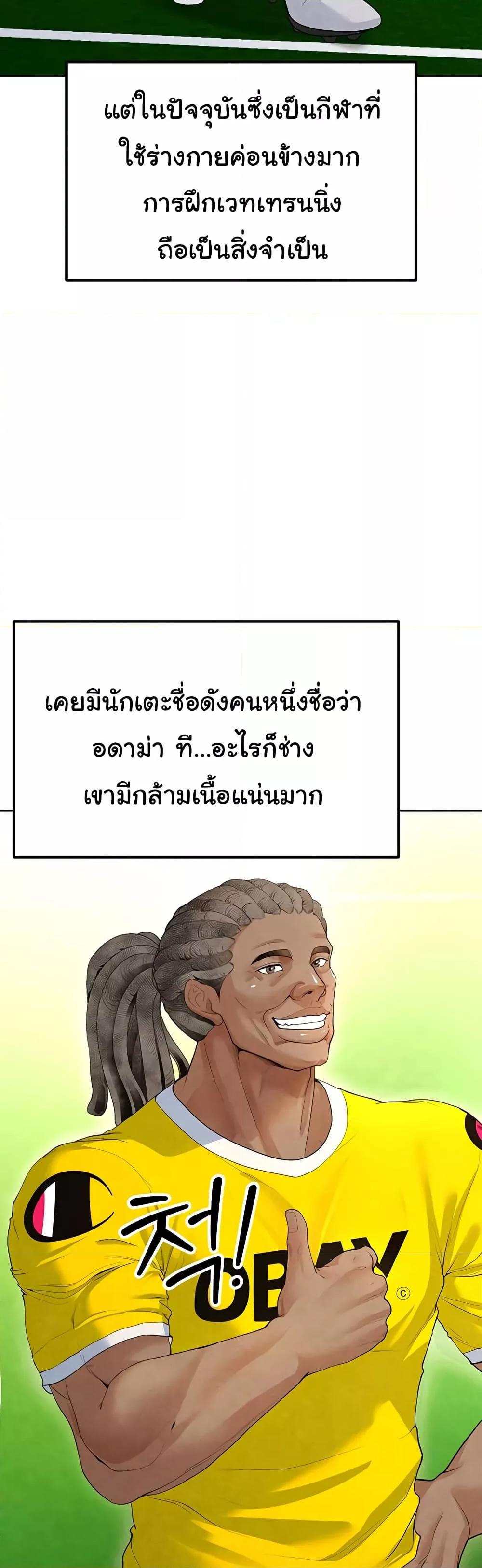 The Hottie’s Good at Football - ตอนที่ 8