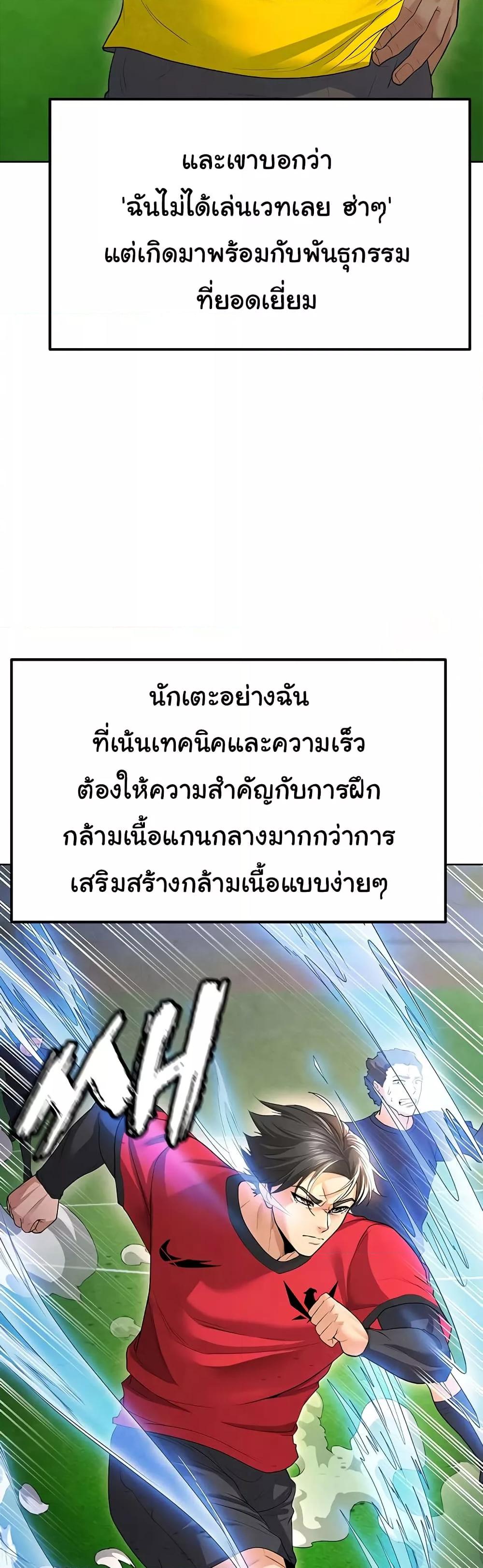 The Hottie’s Good at Football - ตอนที่ 8