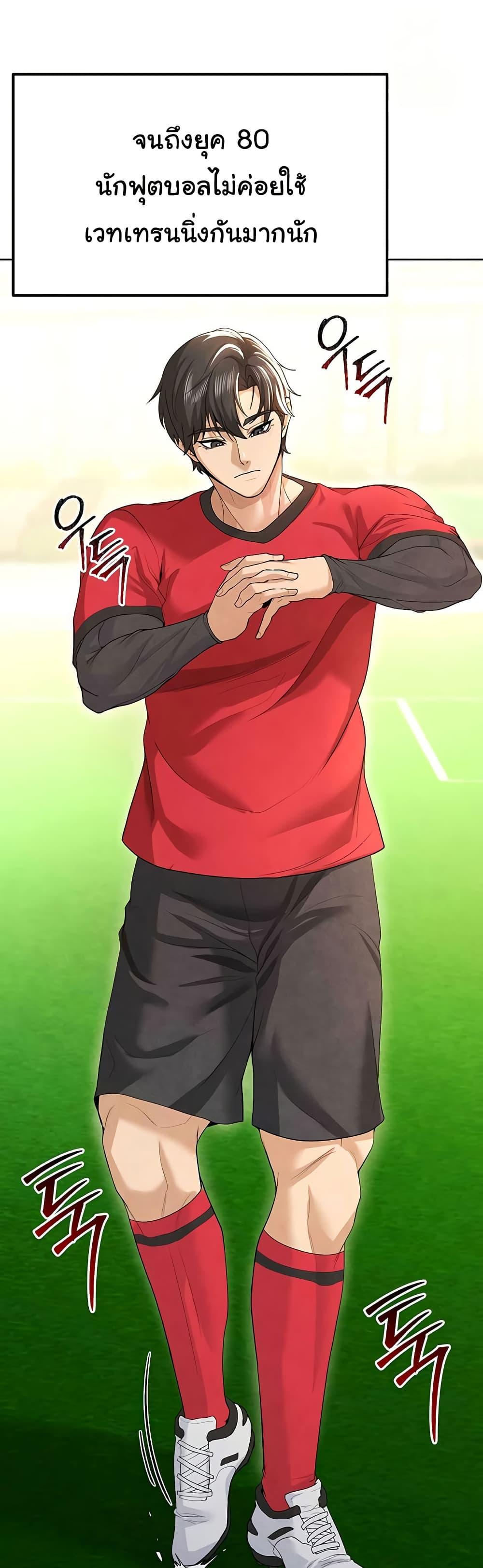 The Hottie’s Good at Football - ตอนที่ 8