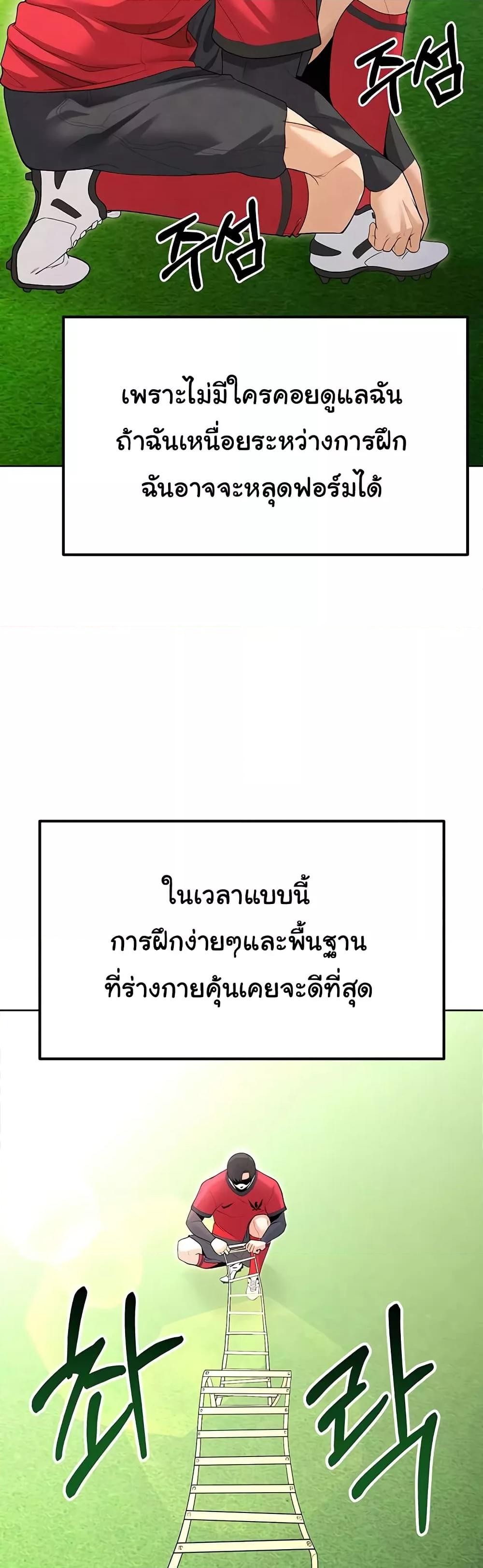 The Hottie’s Good at Football - ตอนที่ 8