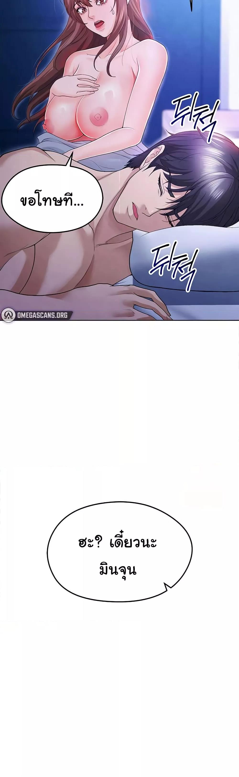 The Hottie’s Good at Football - ตอนที่ 8