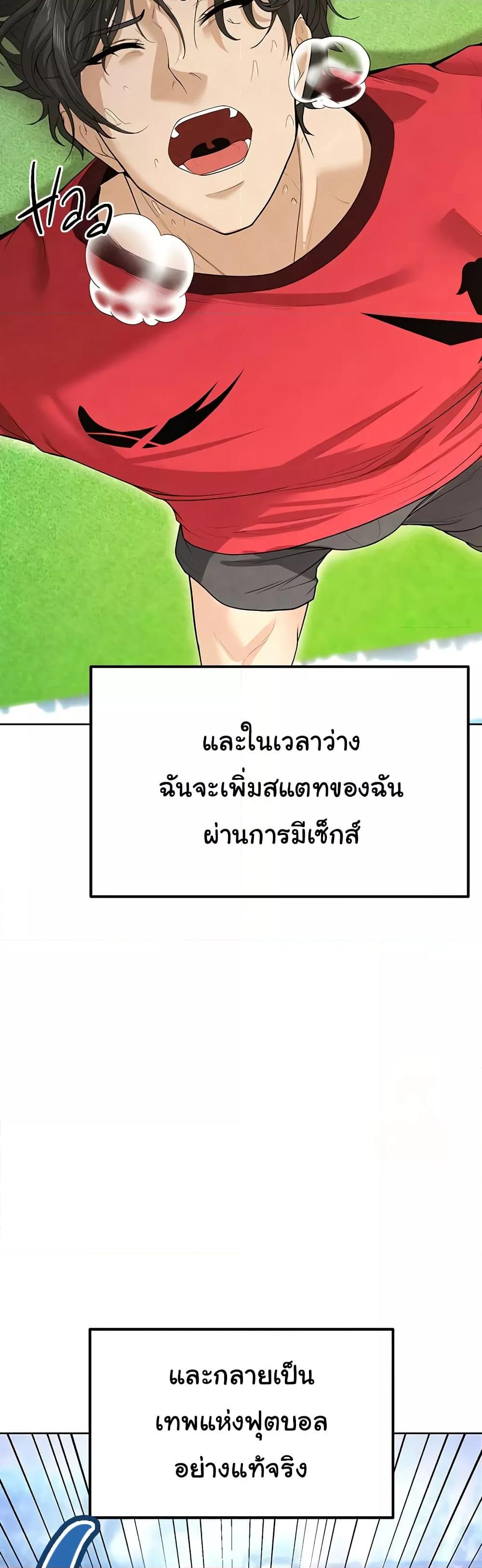 The Hottie’s Good at Football - ตอนที่ 8