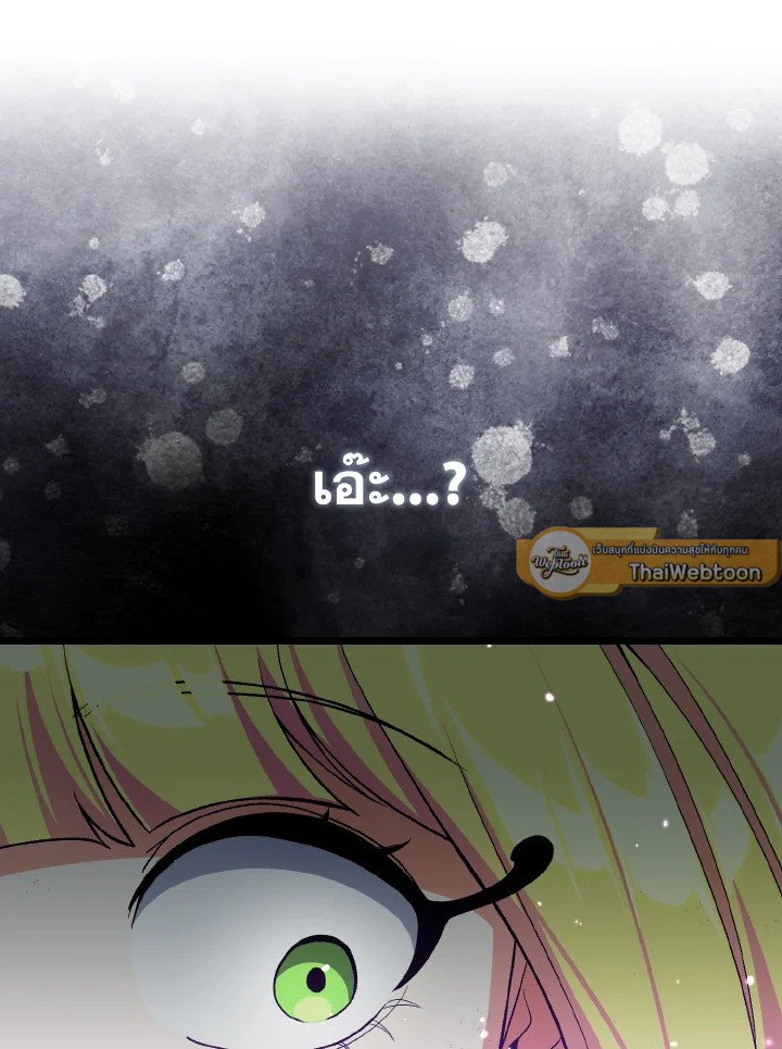 Max Level Player ตอนที่ 90 แปลไทย