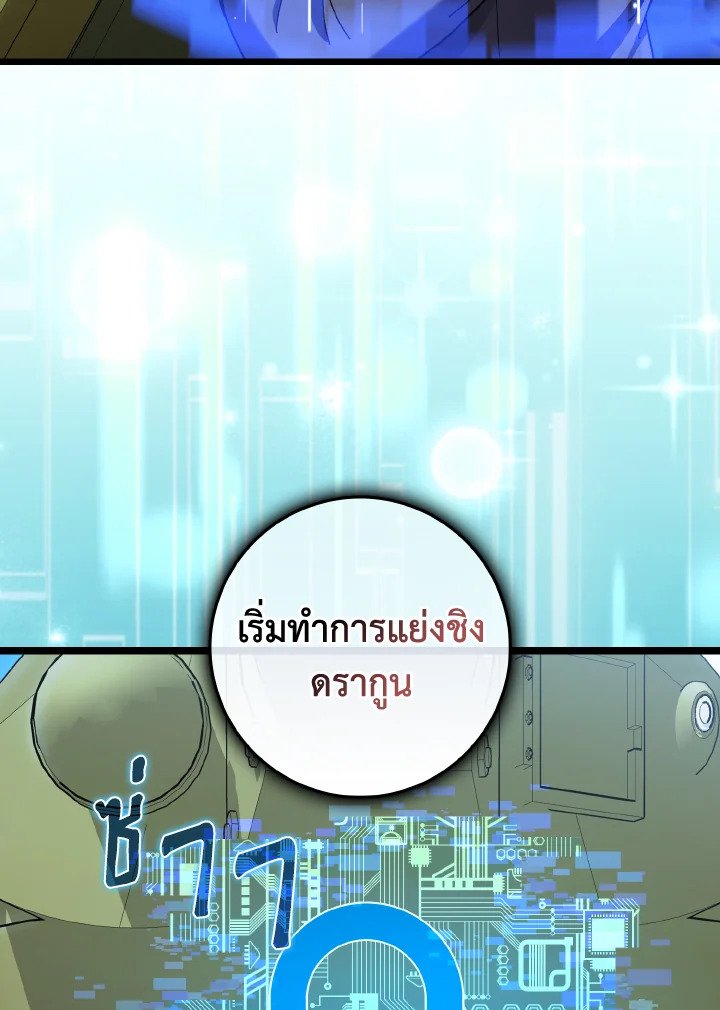 Max Level Player ตอนที่ 90 แปลไทย