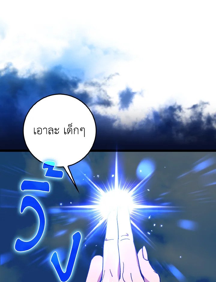 Max Level Player ตอนที่ 90 แปลไทย