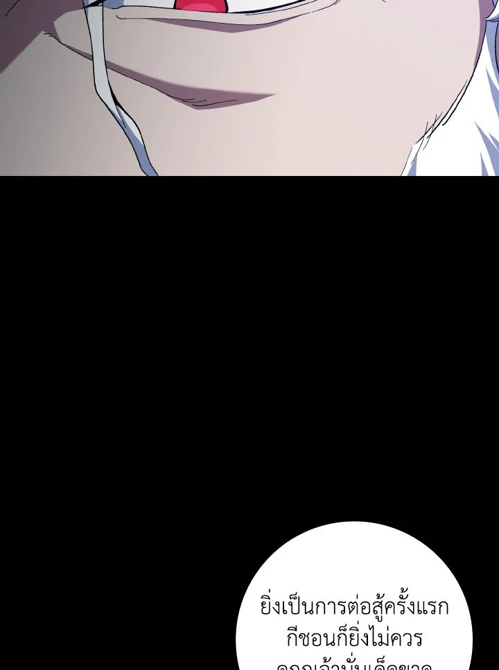 Max Level Player ตอนที่ 90 แปลไทย