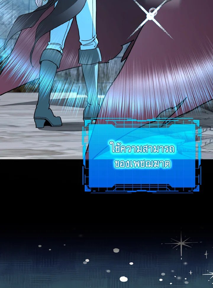 Max Level Player ตอนที่ 90 แปลไทย