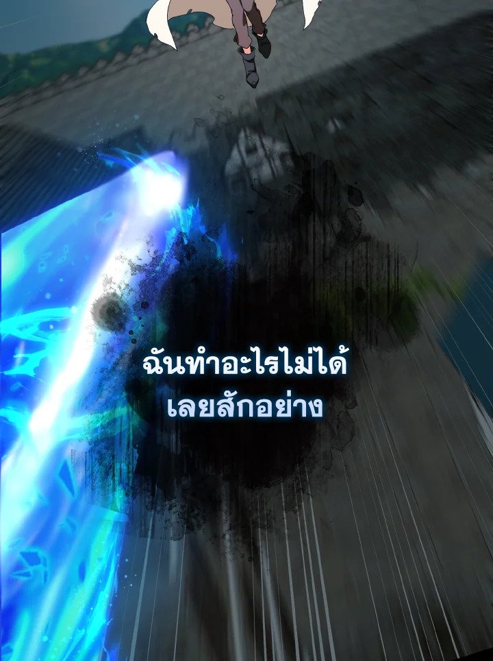 Max Level Player ตอนที่ 90 แปลไทย