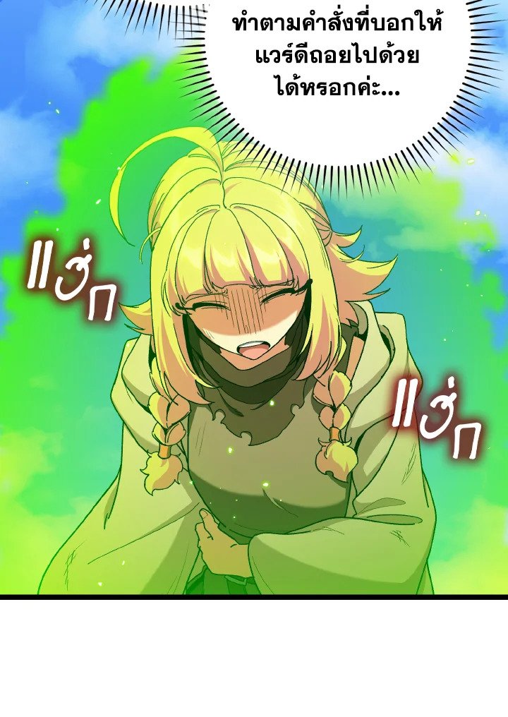 Max Level Player ตอนที่ 90 แปลไทย