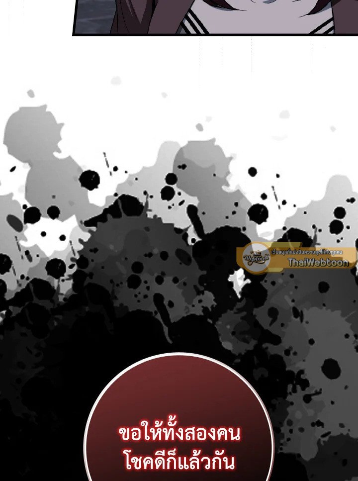 Max Level Player ตอนที่ 90 แปลไทย