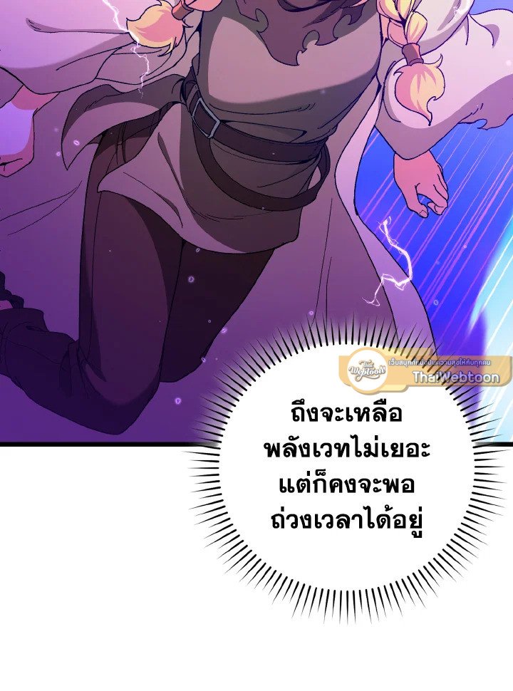 Max Level Player ตอนที่ 90 แปลไทย