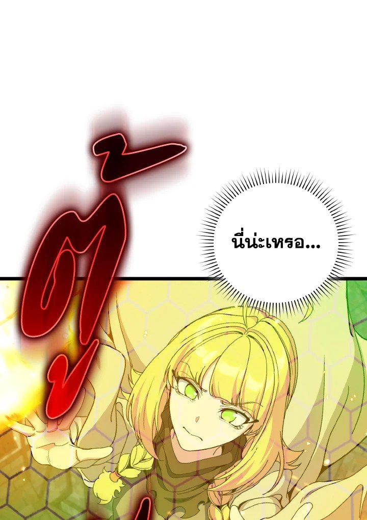 Max Level Player ตอนที่ 90 แปลไทย