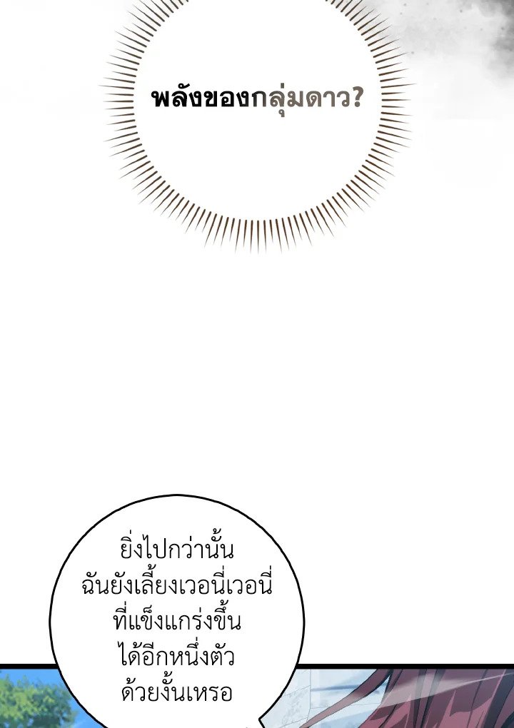 Max Level Player ตอนที่ 90 แปลไทย