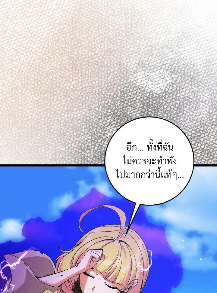 Max Level Player ตอนที่ 90 แปลไทย