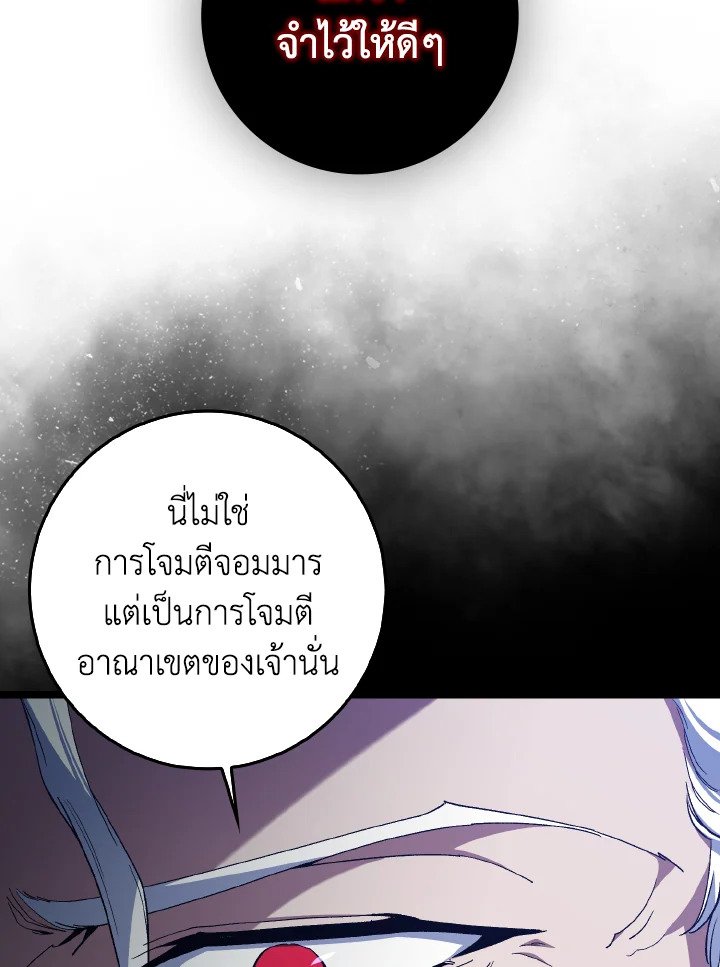 Max Level Player ตอนที่ 90 แปลไทย