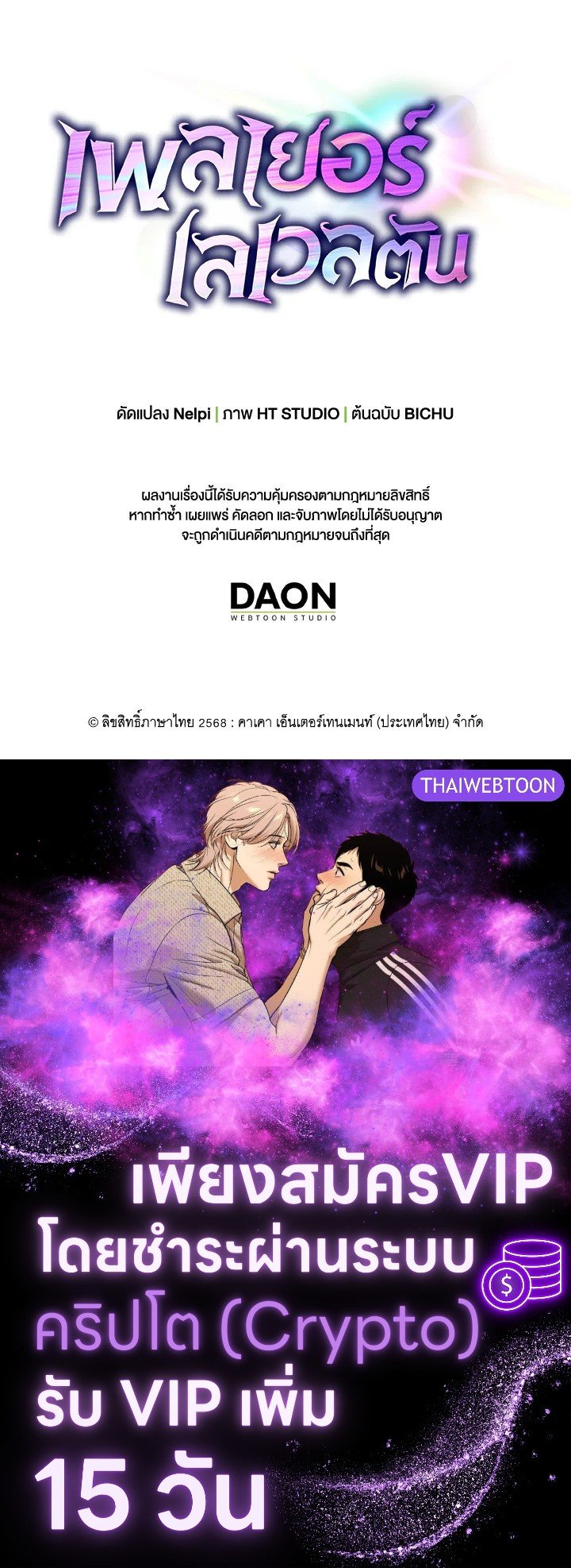 Max Level Player ตอนที่ 90 แปลไทย