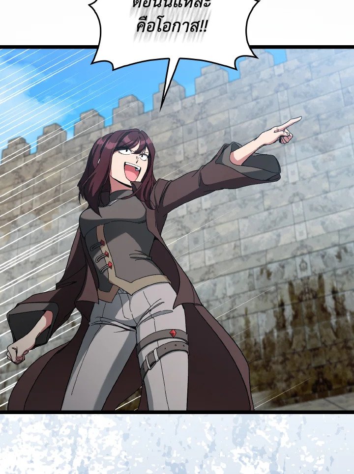 Max Level Player ตอนที่ 90 แปลไทย