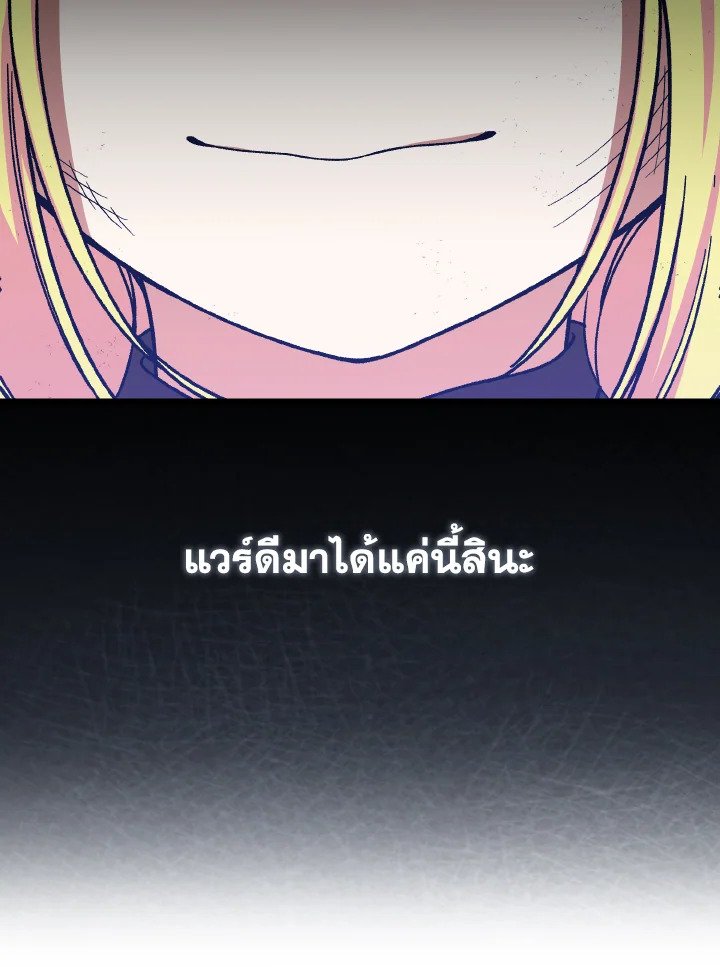 Max Level Player ตอนที่ 90 แปลไทย